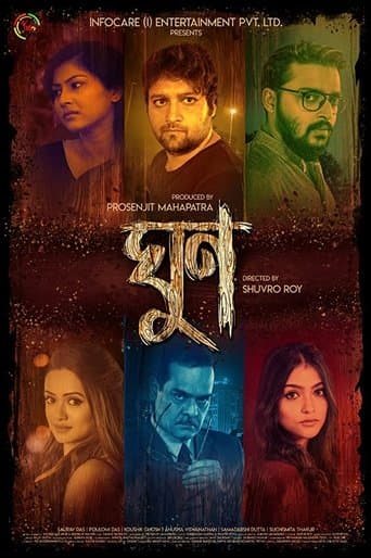 Movie poster for Ghoon