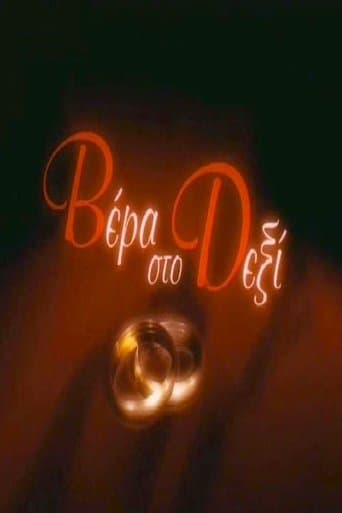 Movie poster for Vera sto Dexi