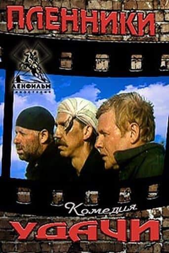 Movie poster for Prisoners of fortune