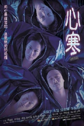Movie poster for Shiver