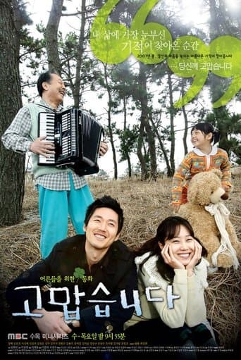 Movie poster for Thank You