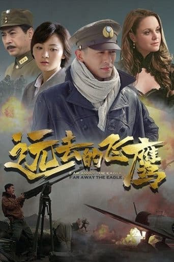 Movie poster for 远去的飞鹰