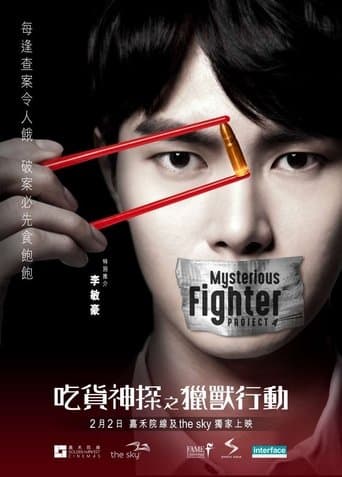 Movie poster for MYSTERIOUS FIGHTER Project A