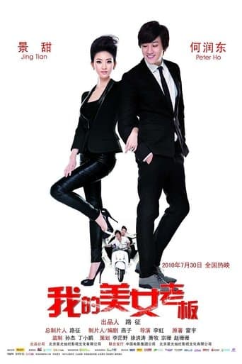 Movie poster for My Beauty Boss