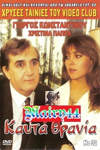 Movie poster for Καυτά Θρανία