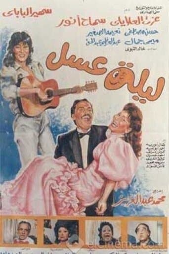 Movie poster for Leila Asal