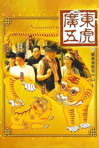 Movie poster for The Tigers: The Legend of Canton