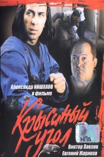 Movie poster for Rats Corner