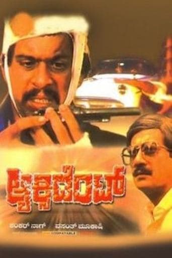 Movie poster for Accident