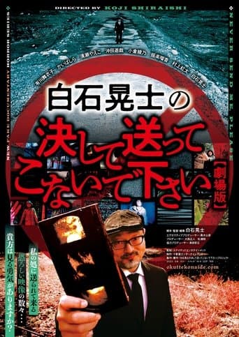Movie poster for Koji Shiraishi's Never Send Me, Please