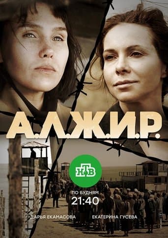 Movie poster for A.L.Zh.I.R