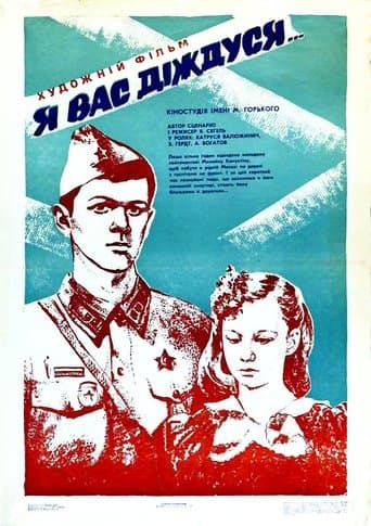 Movie poster for I'll Wait for You