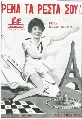 Movie poster for Ρένα, Τα Ρέστα Σου!