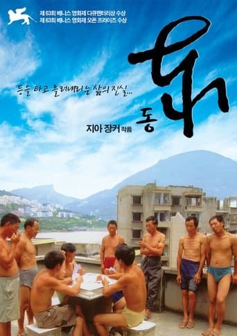Movie poster for Dong