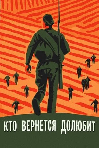 Movie poster for Love Awaits Those Who Return