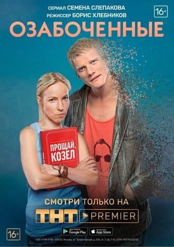 Movie poster for Concerned