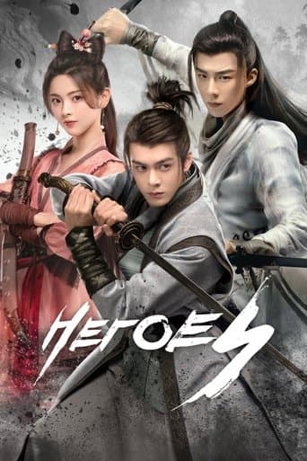 Movie poster for Heroes