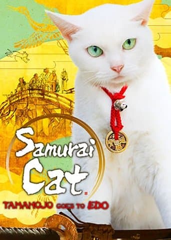 Movie poster for Samurai Cat: Tamanojo Goes to Edo