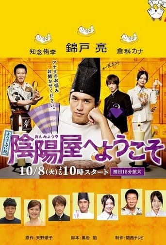 Movie poster for The Fortune Telling Shop, Onmyoya