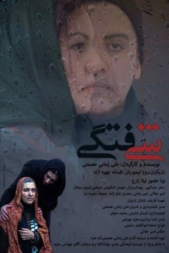 Movie poster for Infatuation