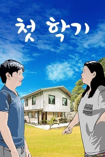 Movie poster for 1st Sem