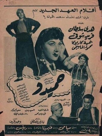 Movie poster for Hamido