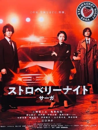Movie poster for Strawberry Night Saga