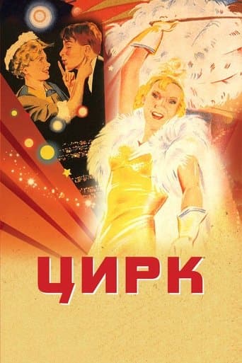 Movie poster for Circus