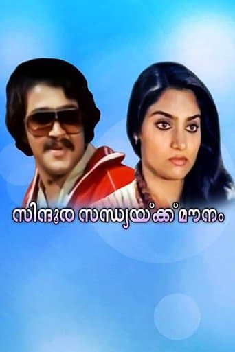 Movie poster for Sindoora Sandhyakku Mounam