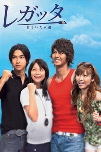 Movie poster for Regatta: Kimi to ita eien