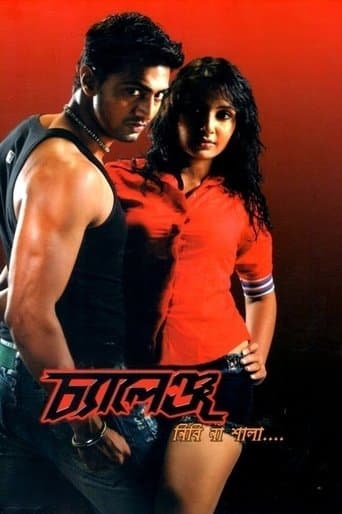 Movie poster for Challenge