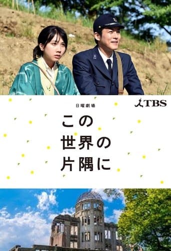 Movie poster for In This Corner of the World