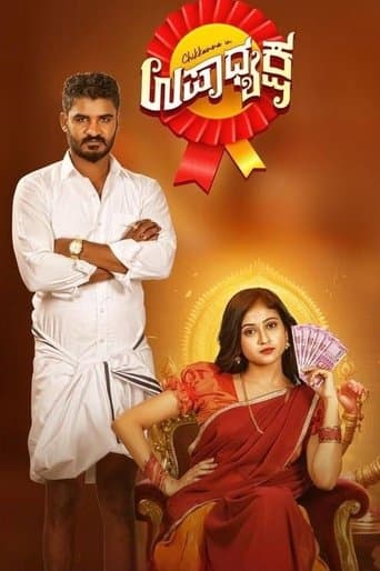 Movie poster for Upadhyaksha