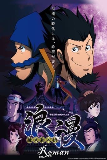 Movie poster for Bakumatsu Gijinden Roman