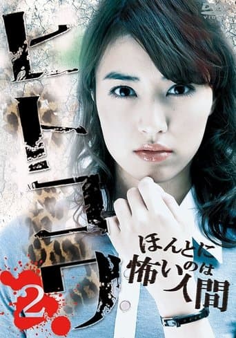 Movie poster for Hitokowa 2: Deadly Hauntings