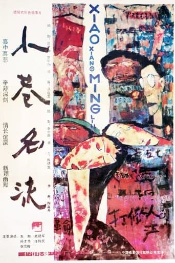 Movie poster for A Narrow Lane Celebrity