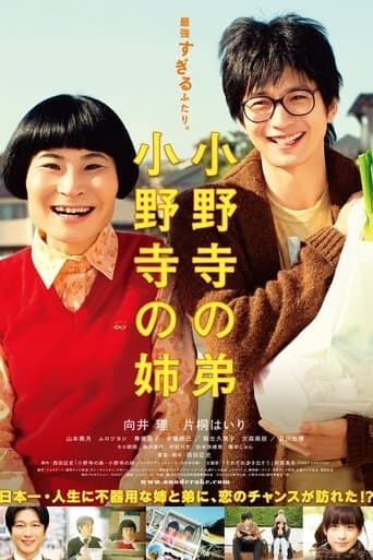 Movie poster for Oh Brother, Oh Sister!