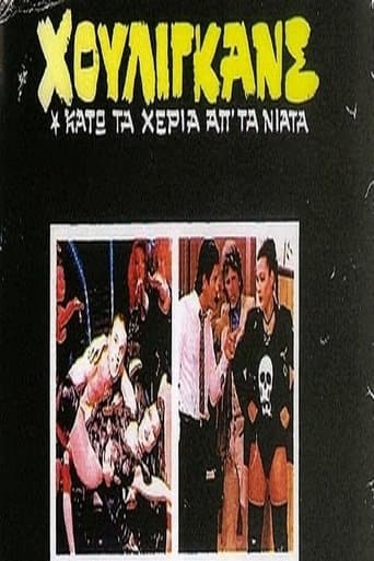Movie poster for Χούλιγκανς: Κάτω τα χέρια απ' τα νιάτα!