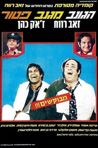 Movie poster for Theft from a Thief