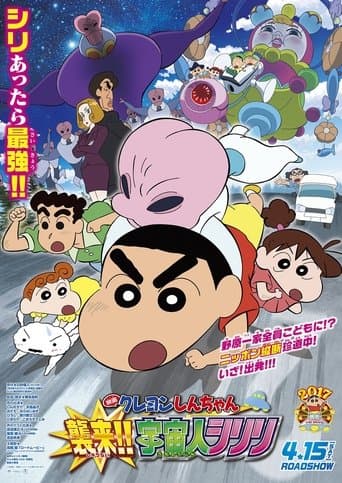 Movie poster for Crayon Shin-chan: Invasion!! Alien Shiriri