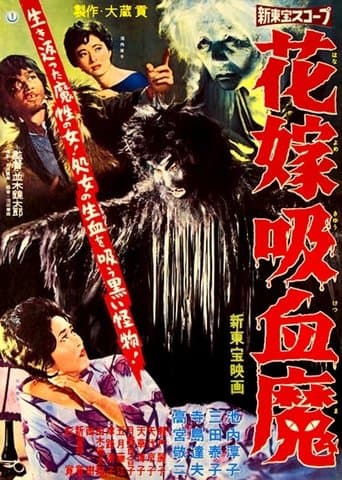 Movie poster for Vampire Bride
