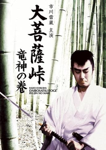 Movie poster for Satan's Sword: The Dragon God