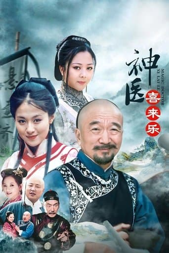 Movie poster for Magic Doctor Xi Lai Le