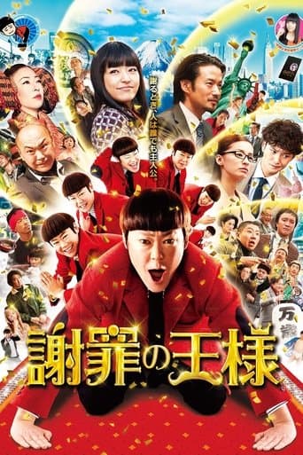 Movie poster for The Apology King