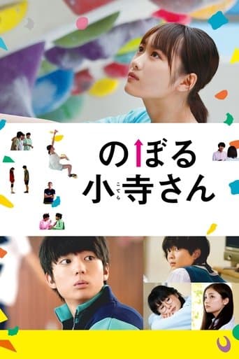 Movie poster for Climb Miss Kotera