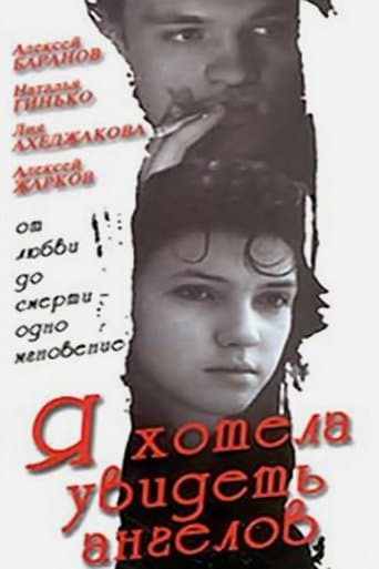 Movie poster for I Wanted to See Angels