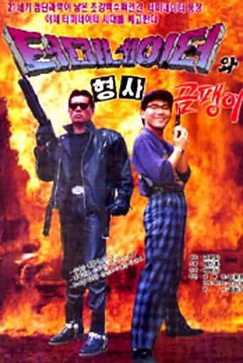 Movie poster for Korean Terminator