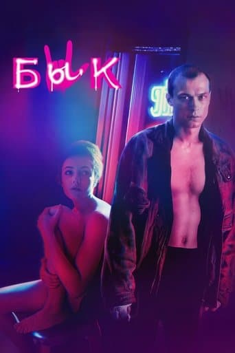 Movie poster for The Bull