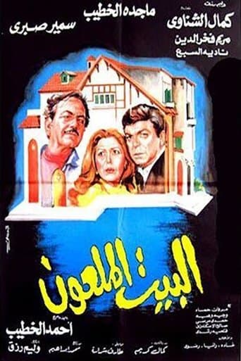 Movie poster for The Cursed House