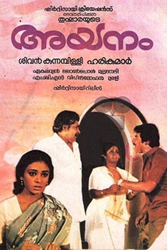 Movie poster for Ayanam